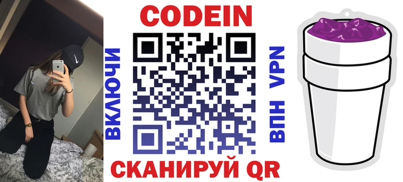 Кодеиновый сироп Lean Purple Drank  Купить закладки  Черноголовка 